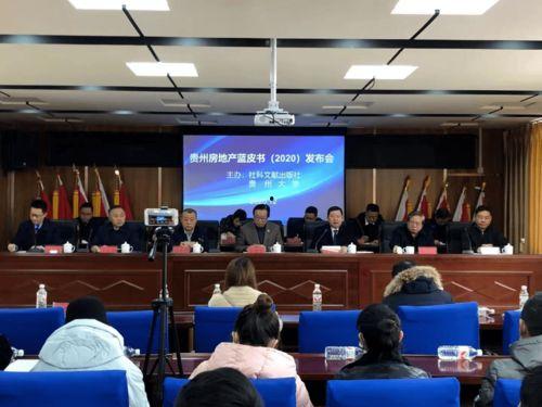 贵州房地产爆料最新消息,揭秘市场新趋势与热点项目曝光